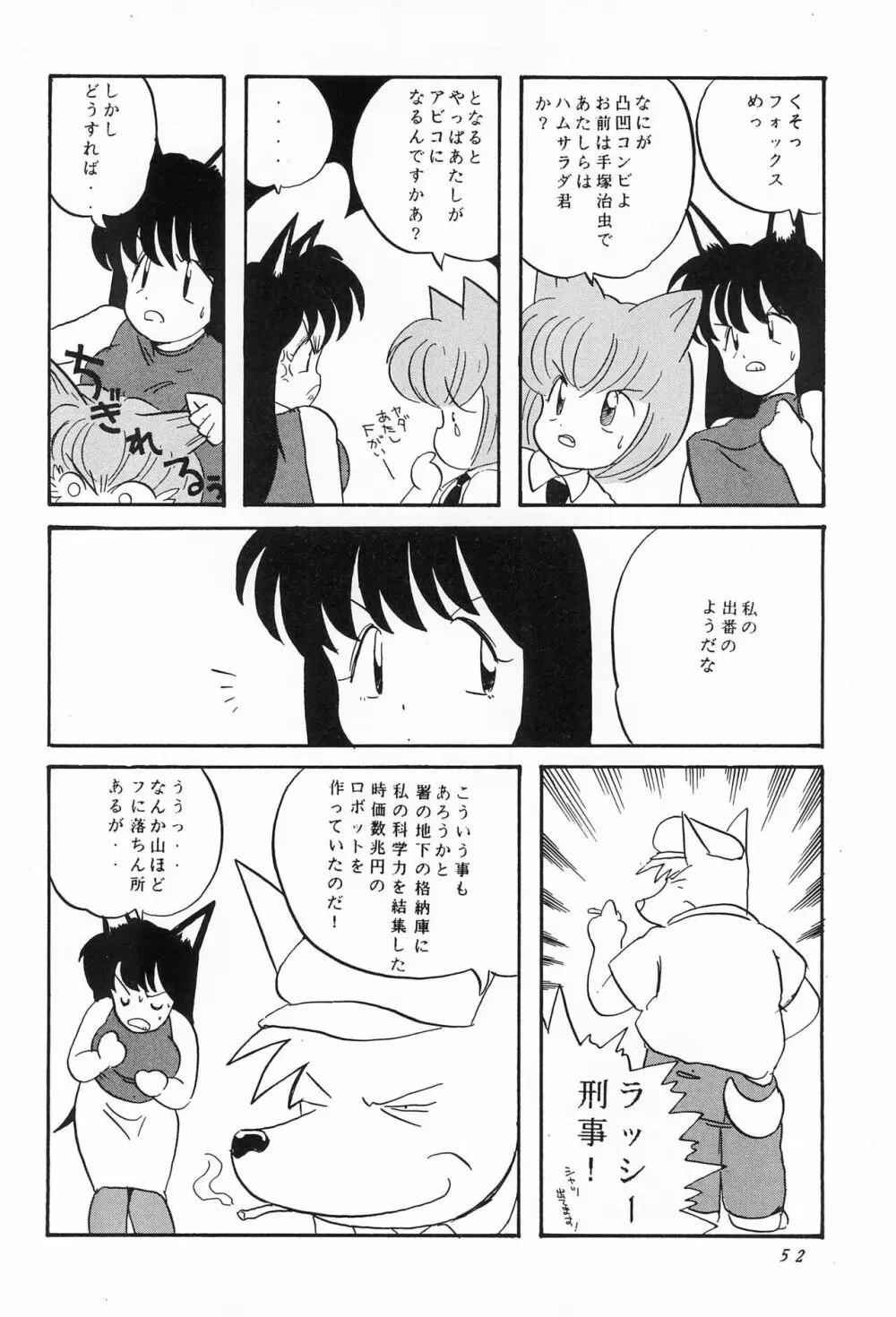 CATなデカちゃん - page54