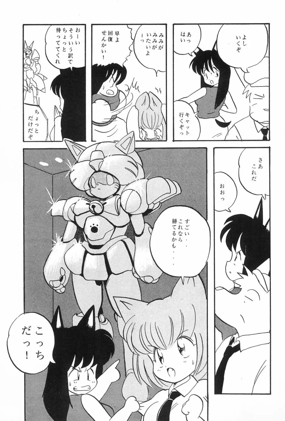 CATなデカちゃん - page55