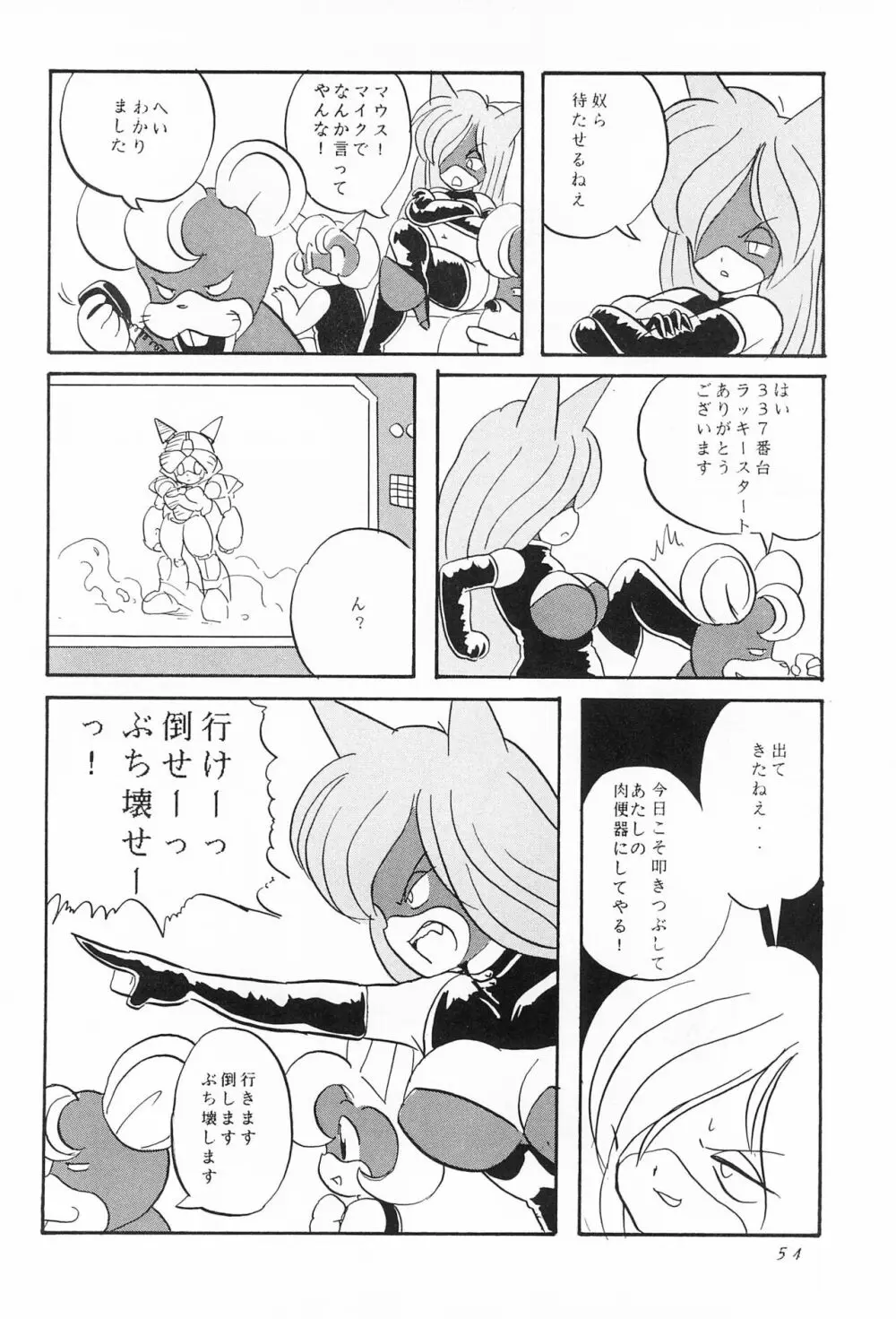 CATなデカちゃん - page56