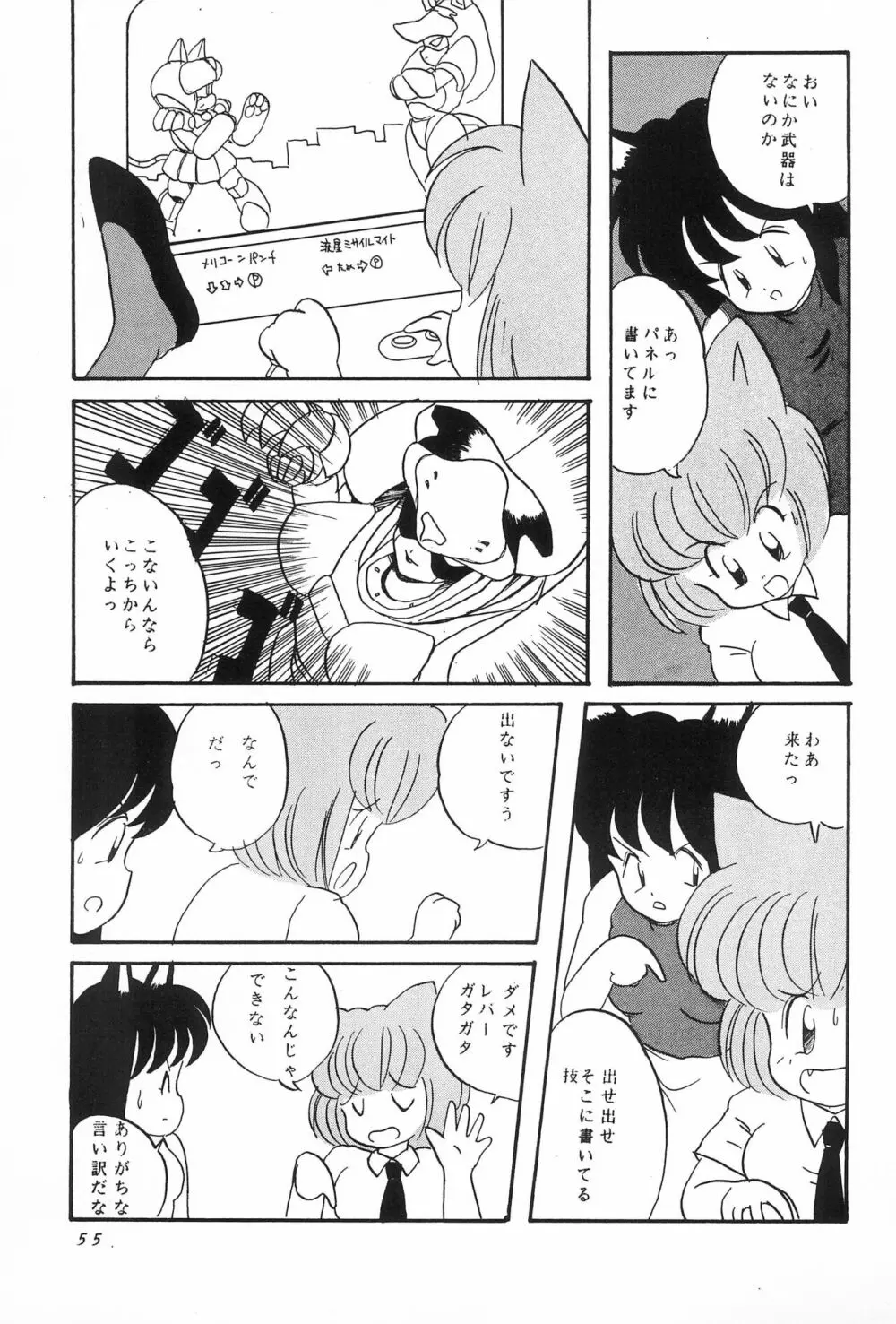 CATなデカちゃん - page57