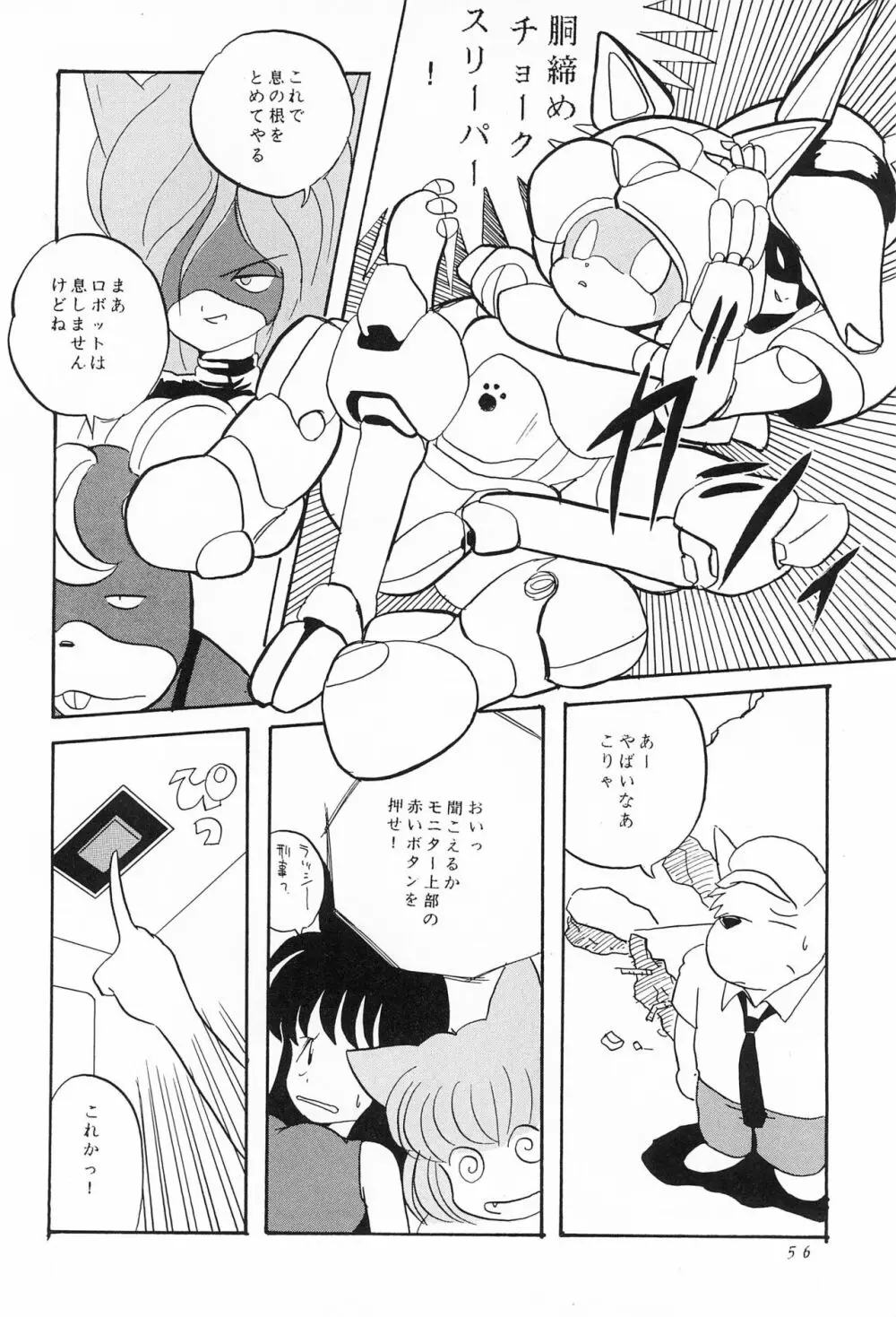 CATなデカちゃん - page58