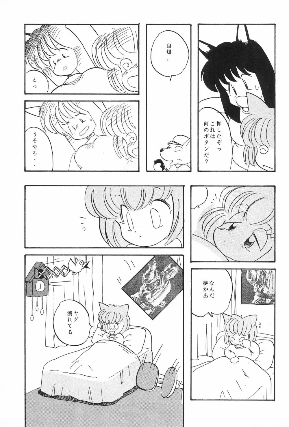 CATなデカちゃん - page59