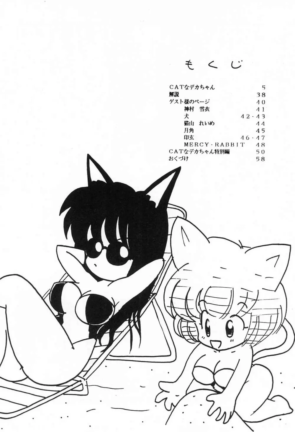 CATなデカちゃん - page6