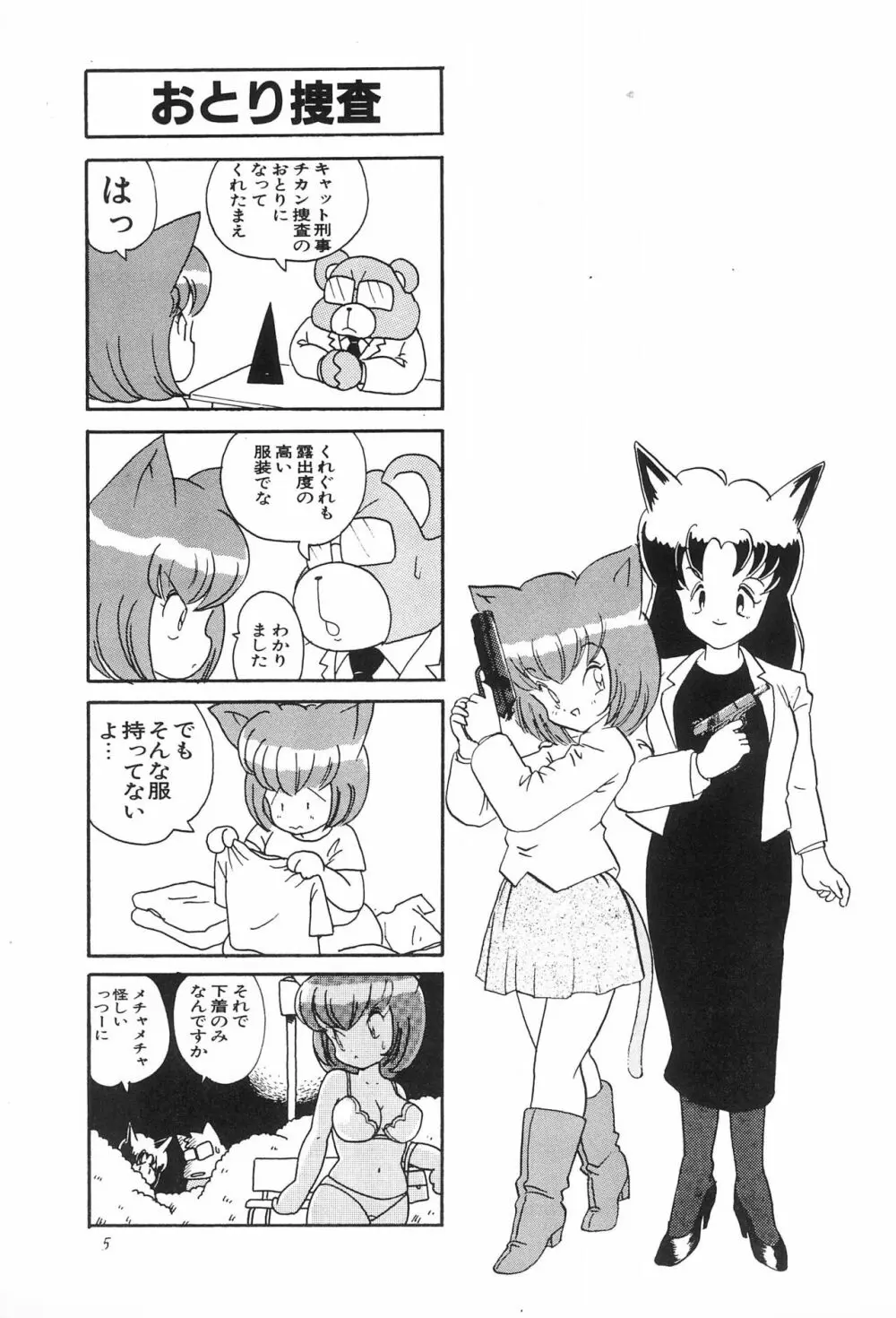 CATなデカちゃん - page7