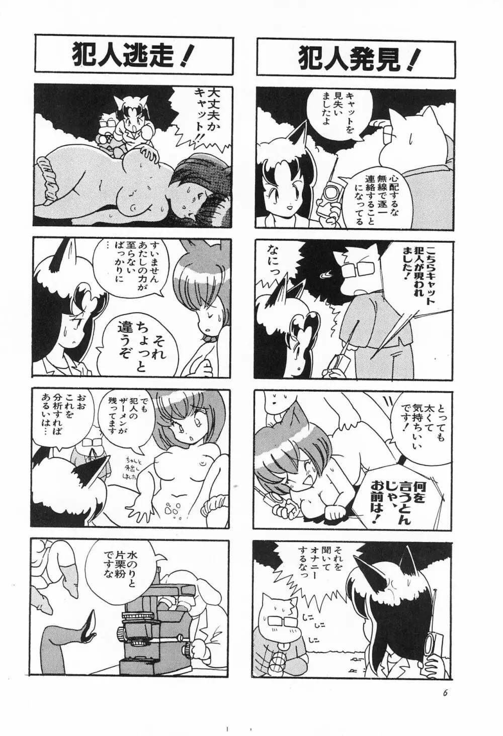 CATなデカちゃん - page8