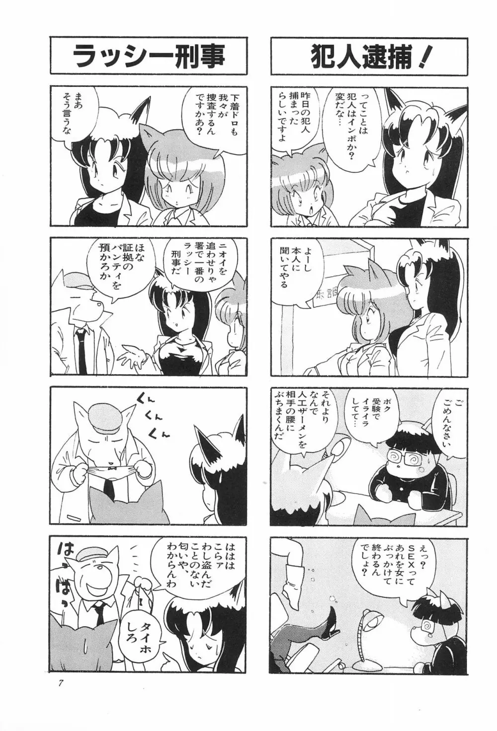 CATなデカちゃん - page9