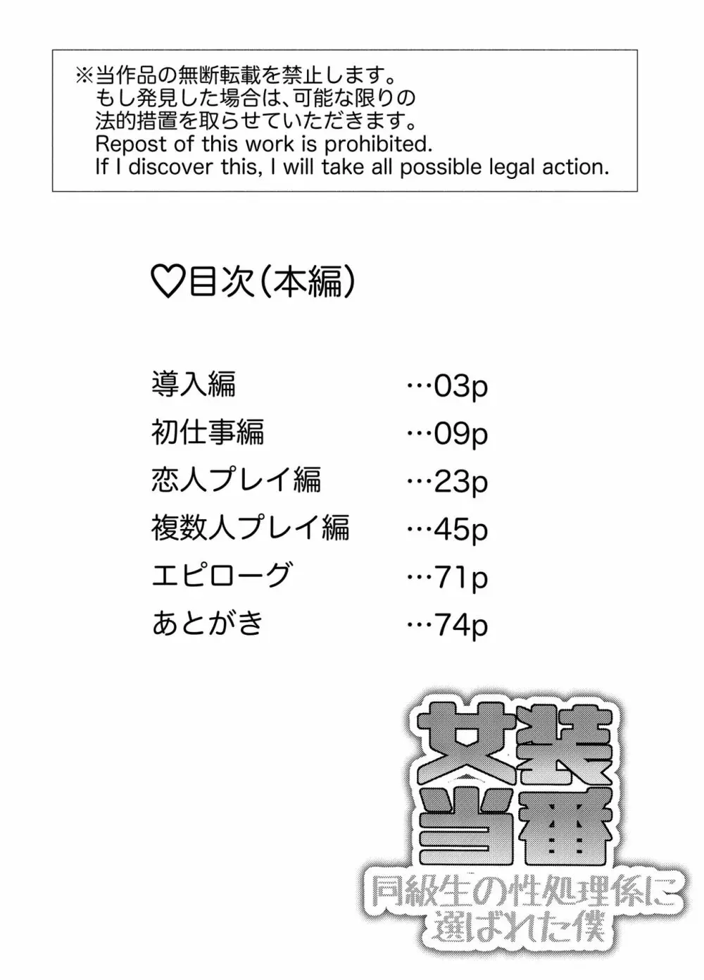 女装当番〜同級生の性処理係に選ばれた僕〜 - page2