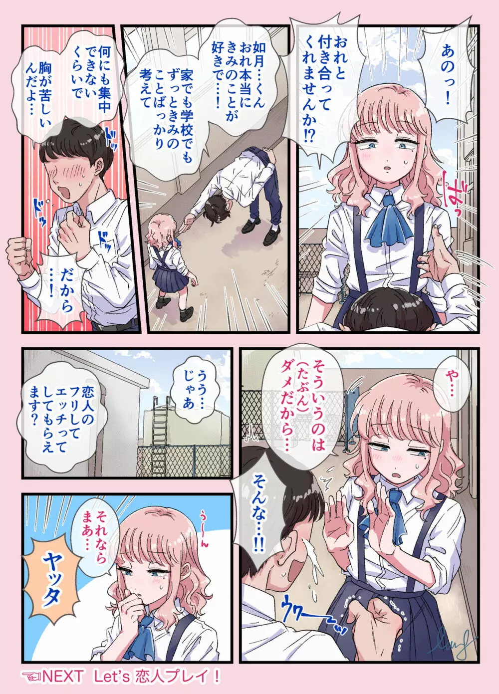 女装当番〜同級生の性処理係に選ばれた僕〜 - page23