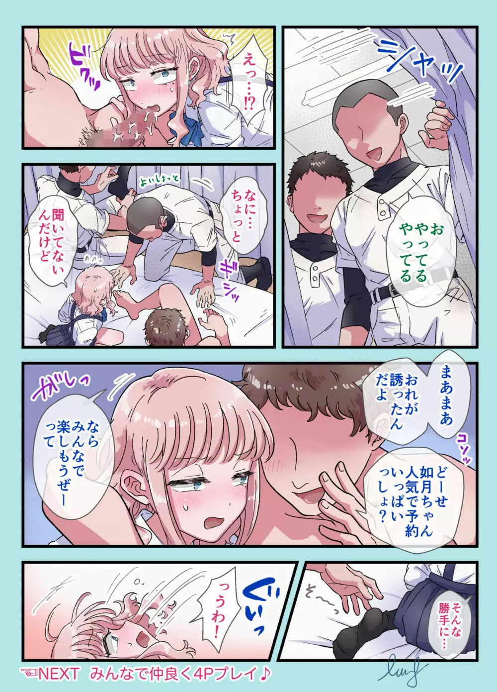 女装当番〜同級生の性処理係に選ばれた僕〜 - page46