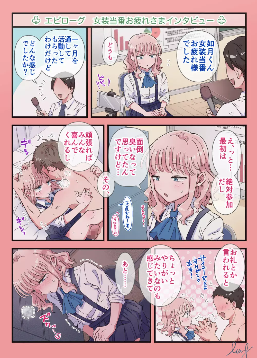 女装当番〜同級生の性処理係に選ばれた僕〜 - page71