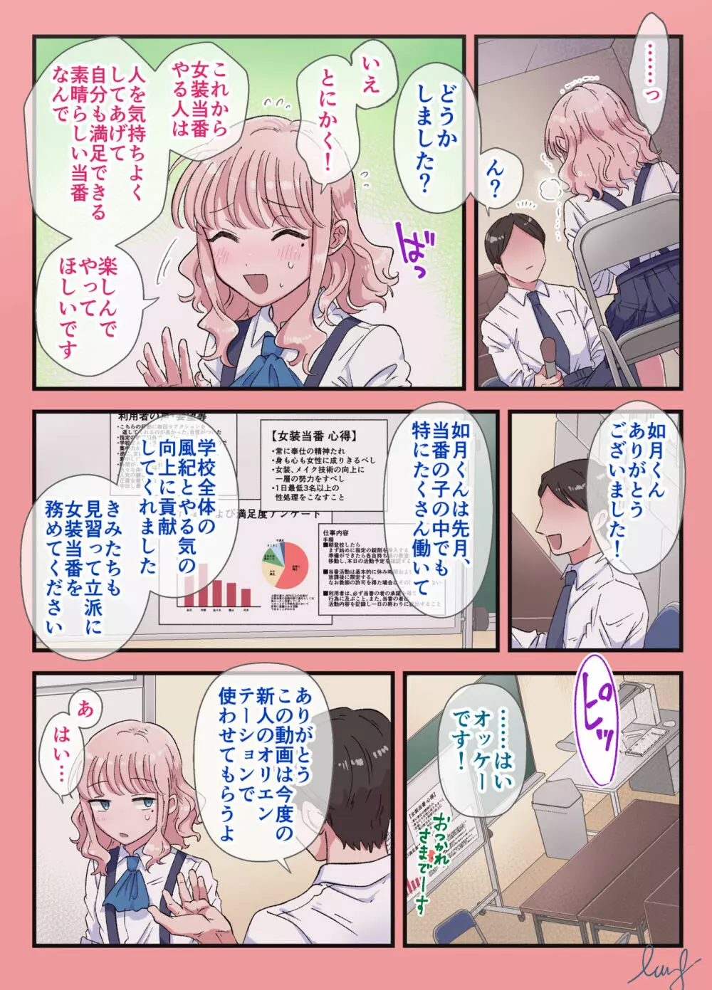 女装当番〜同級生の性処理係に選ばれた僕〜 - page72