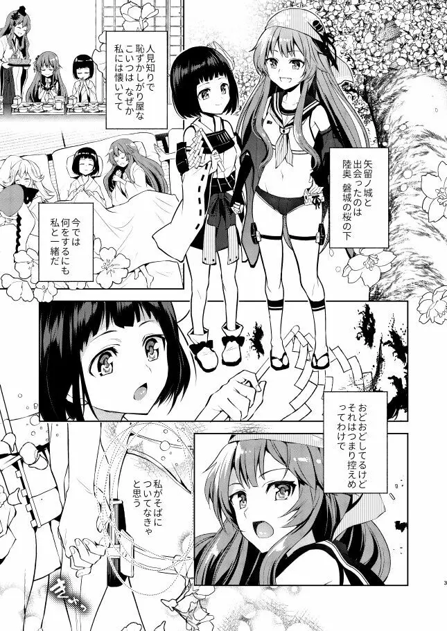 きょうもつよくなる。 - page2