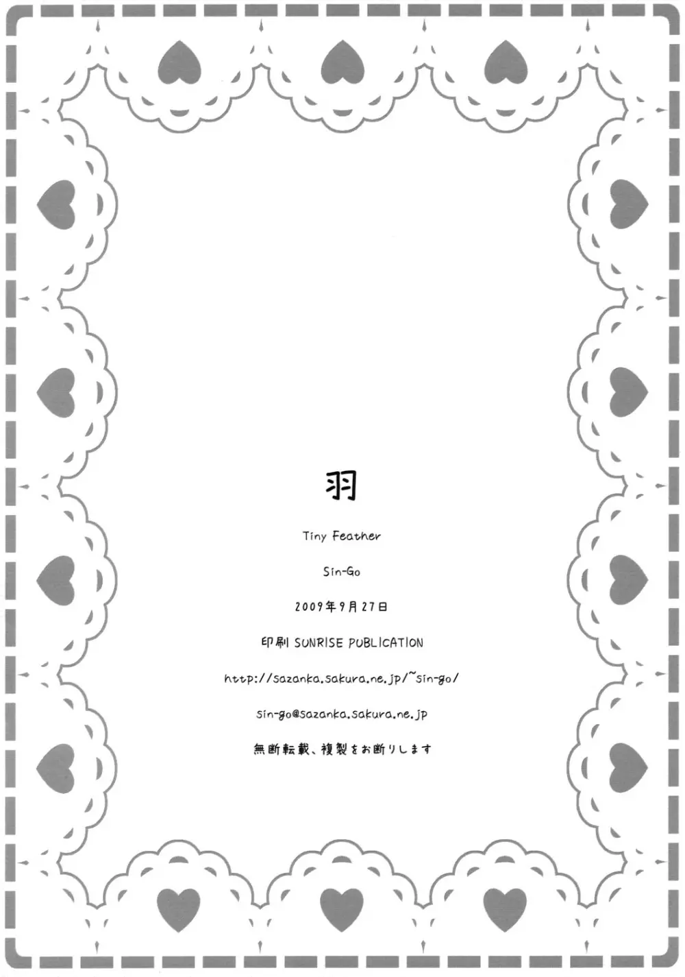 羽 - page12