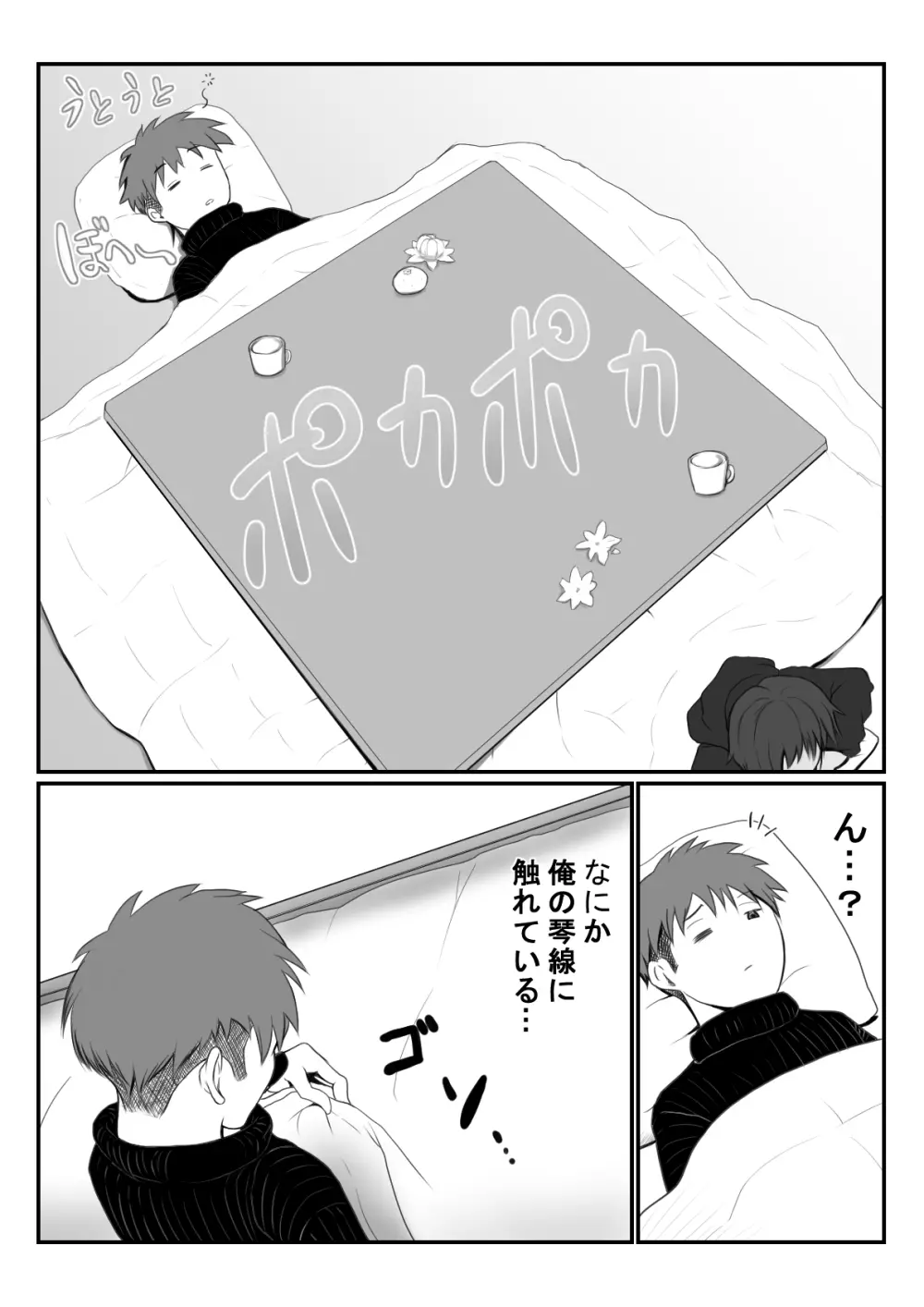 褐色ボーイッシュな幼馴染 - page191