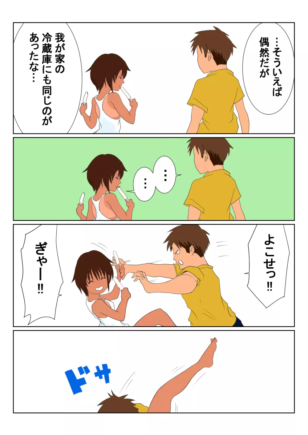 褐色ボーイッシュな幼馴染 - page75