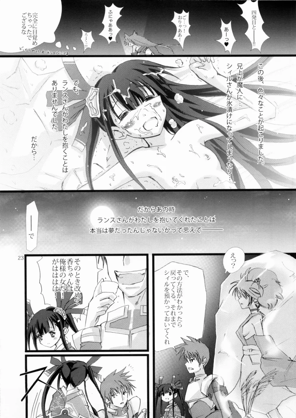 香× ～コウカケル～ - page22