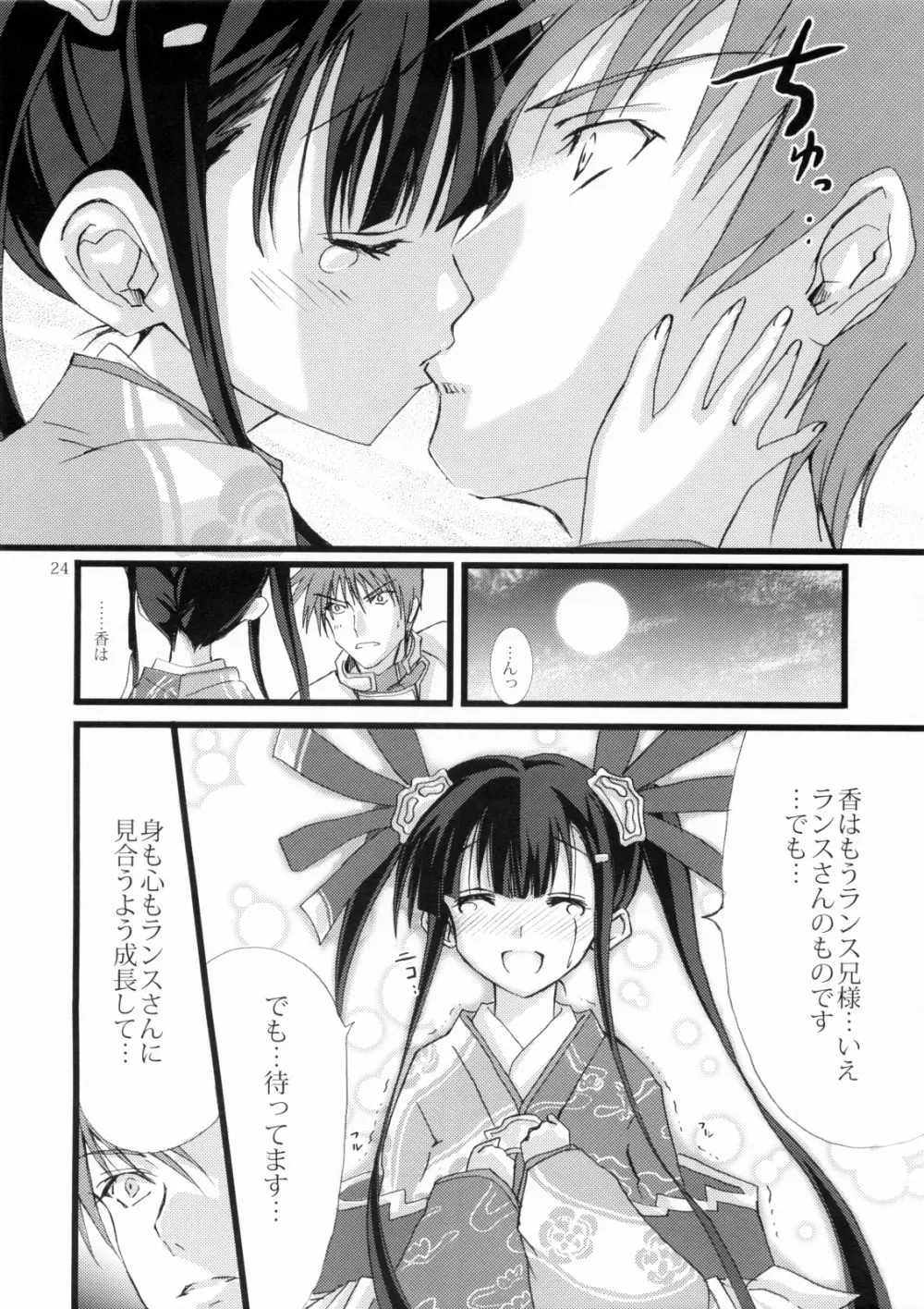 香× ～コウカケル～ - page23