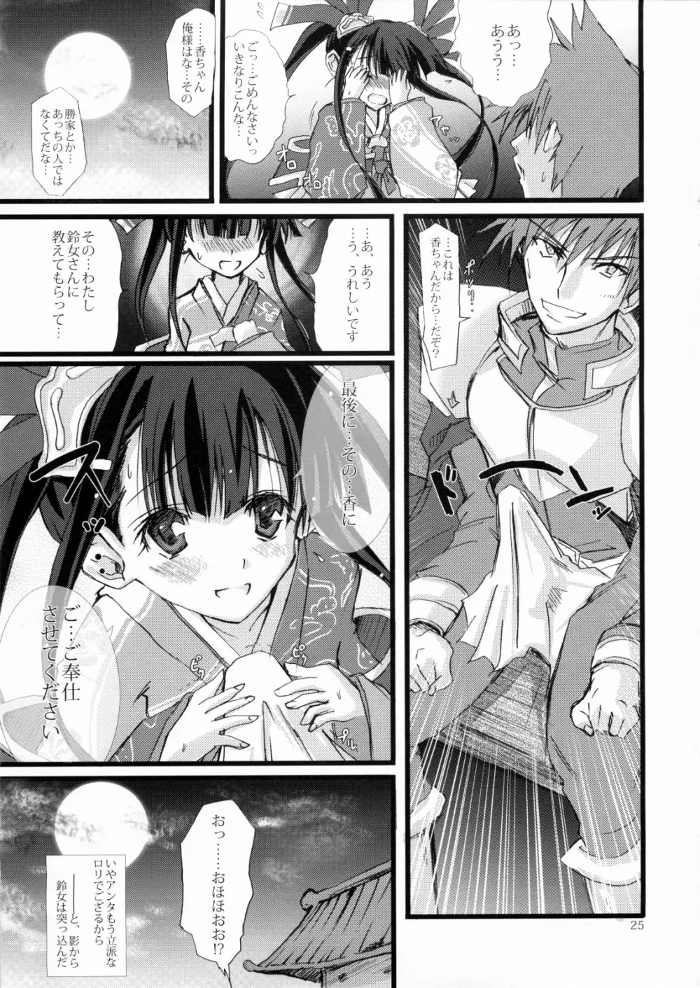 香× ～コウカケル～ - page24