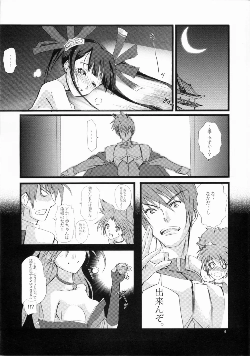 香× ～コウカケル～ - page8