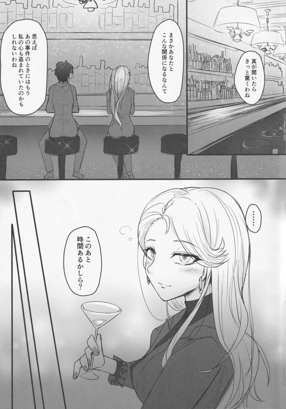 ほろよい冴さんと… - page2