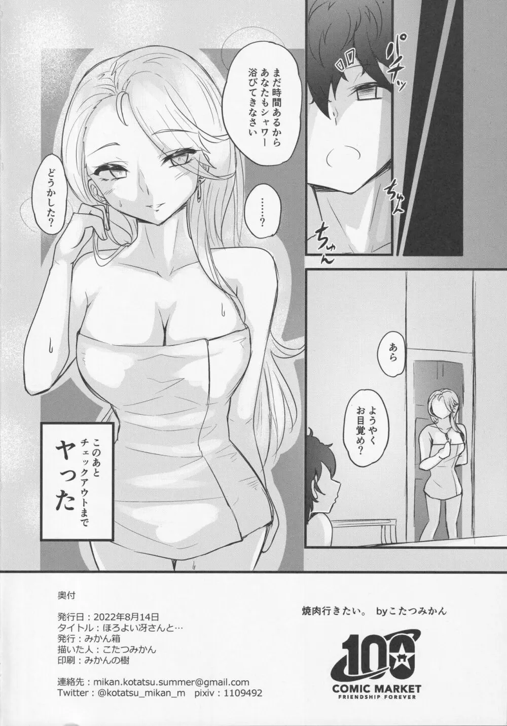 ほろよい冴さんと… - page21