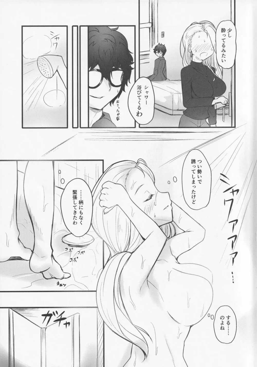 ほろよい冴さんと… - page4