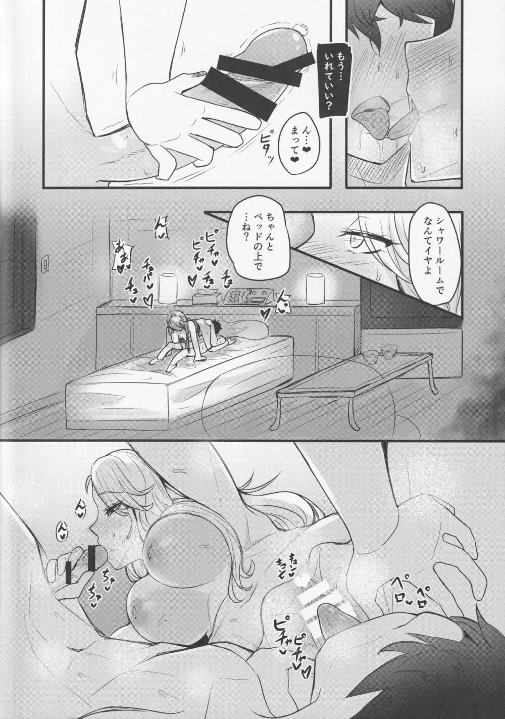 ほろよい冴さんと… - page7