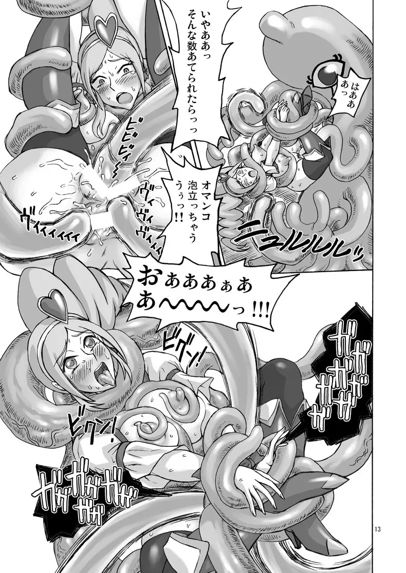 プリキュウ - page13