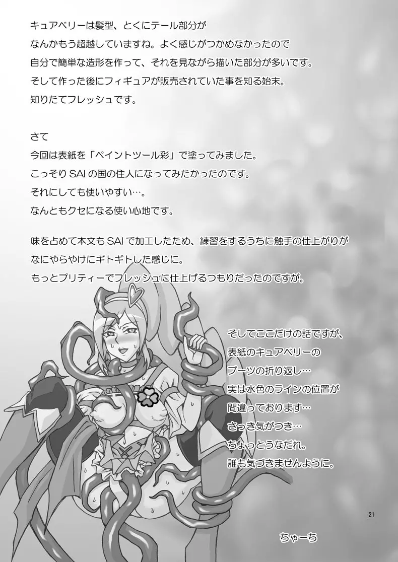 プリキュウ - page21