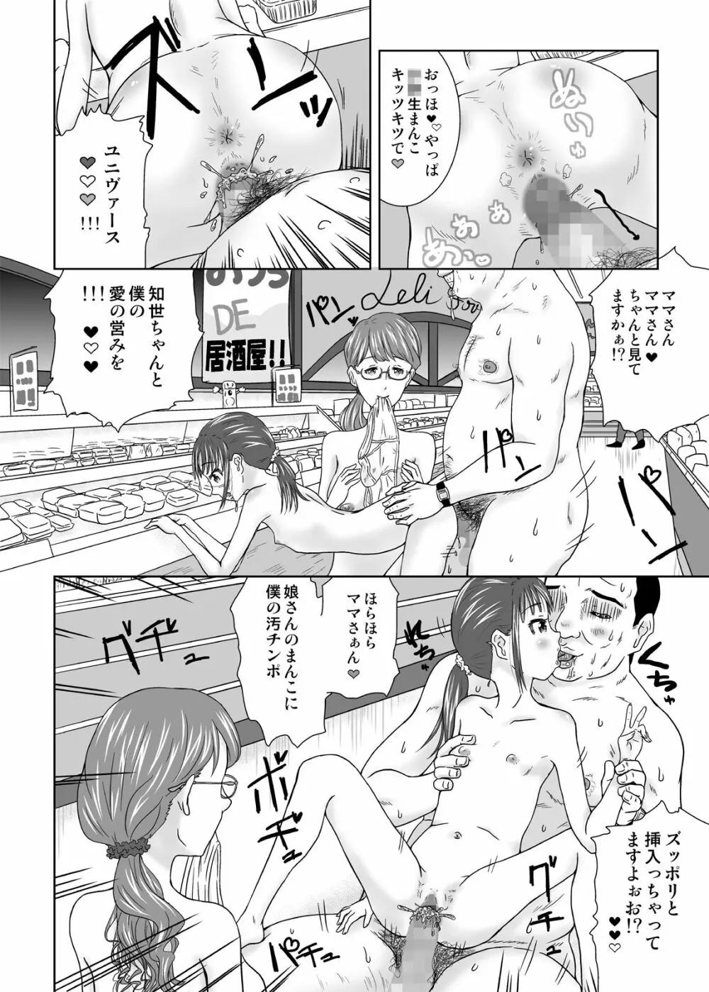 もしも時間が止まったら!? 7秒 - page12