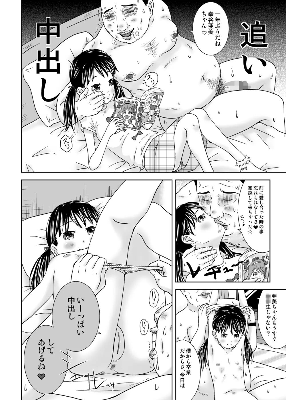 もしも時間が止まったら!? 7秒 - page20