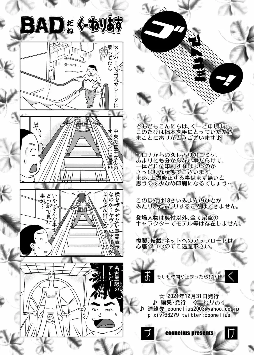 もしも時間が止まったら!? 7秒 - page26