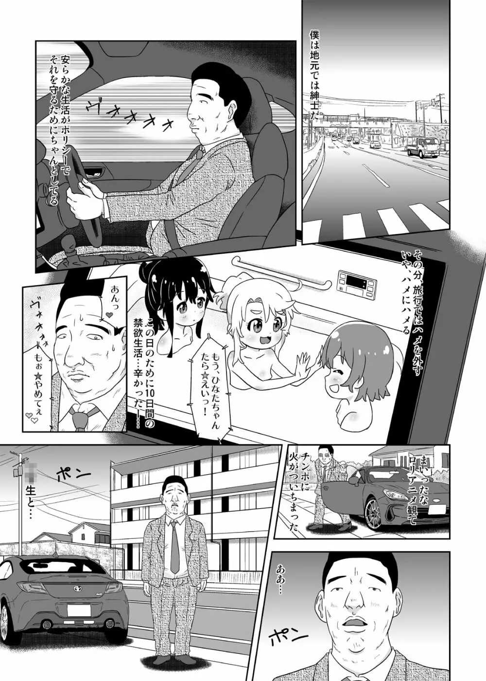 もしも時間が止まったら!? 7秒 - page3