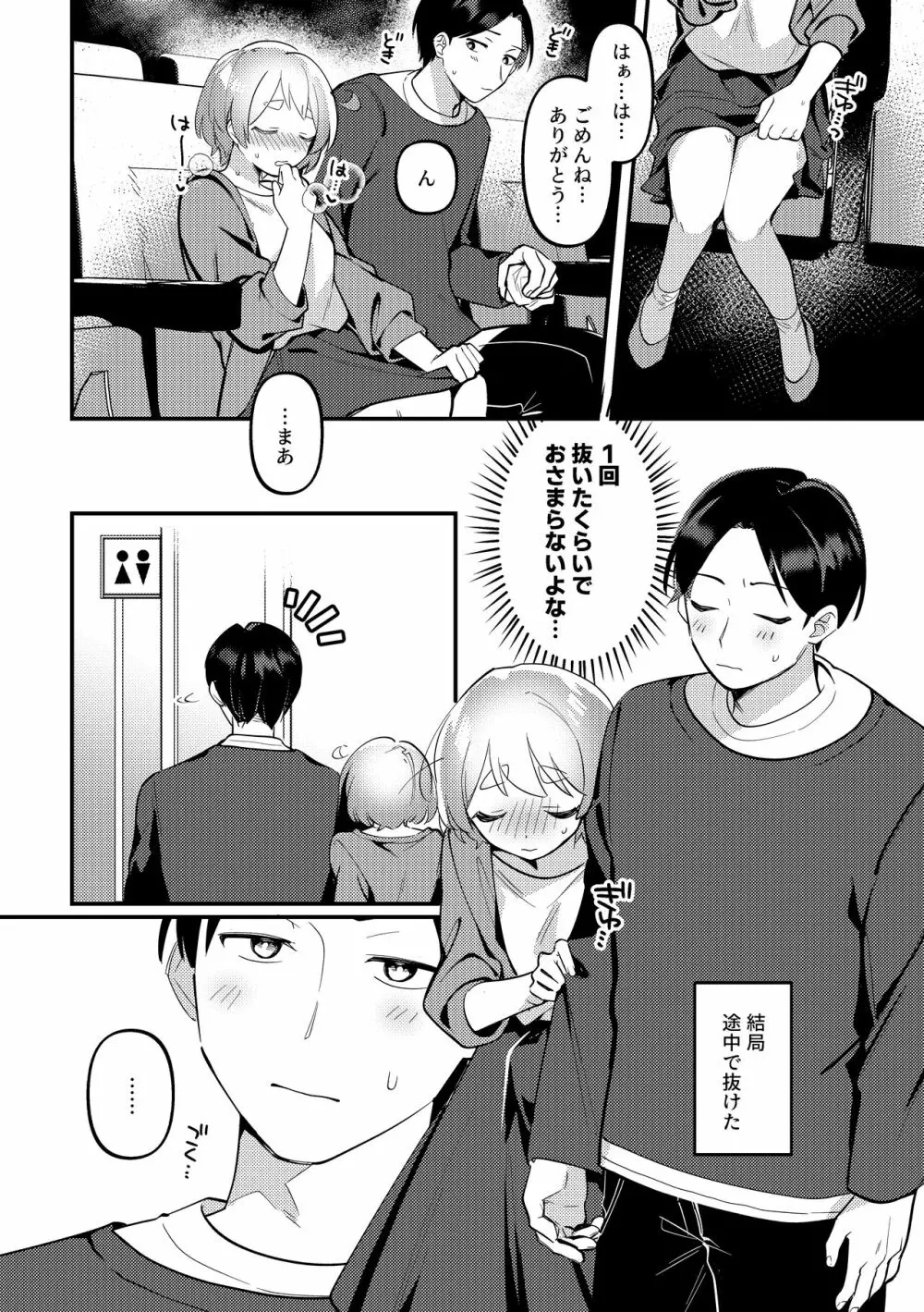 デート中、ふたりでこっそり×××する回 - page10