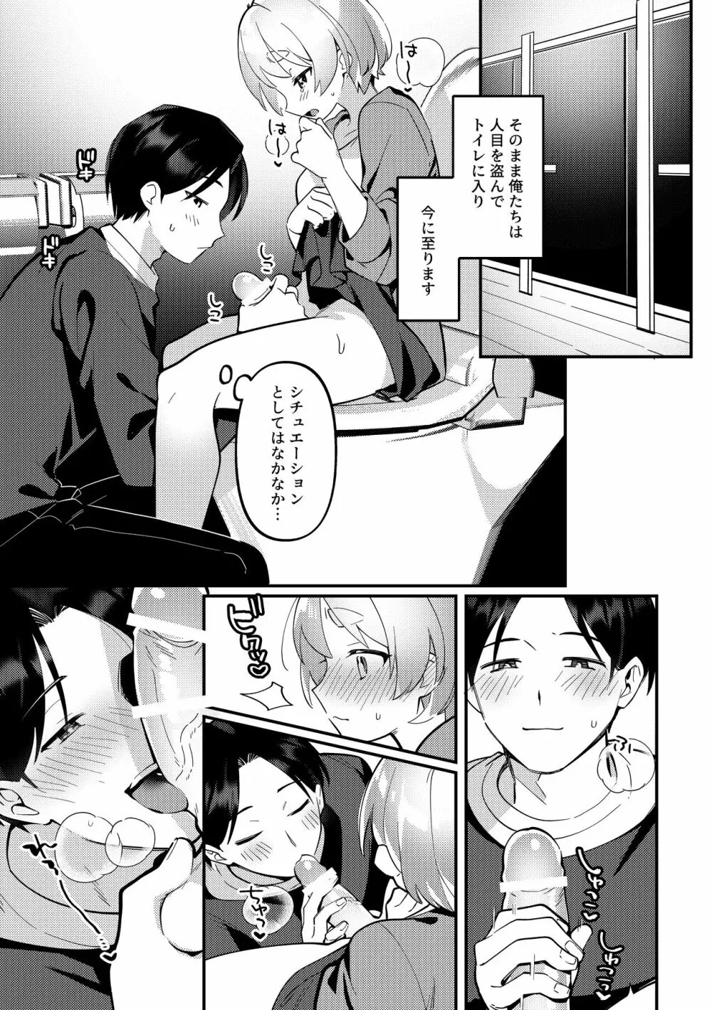 デート中、ふたりでこっそり×××する回 - page11