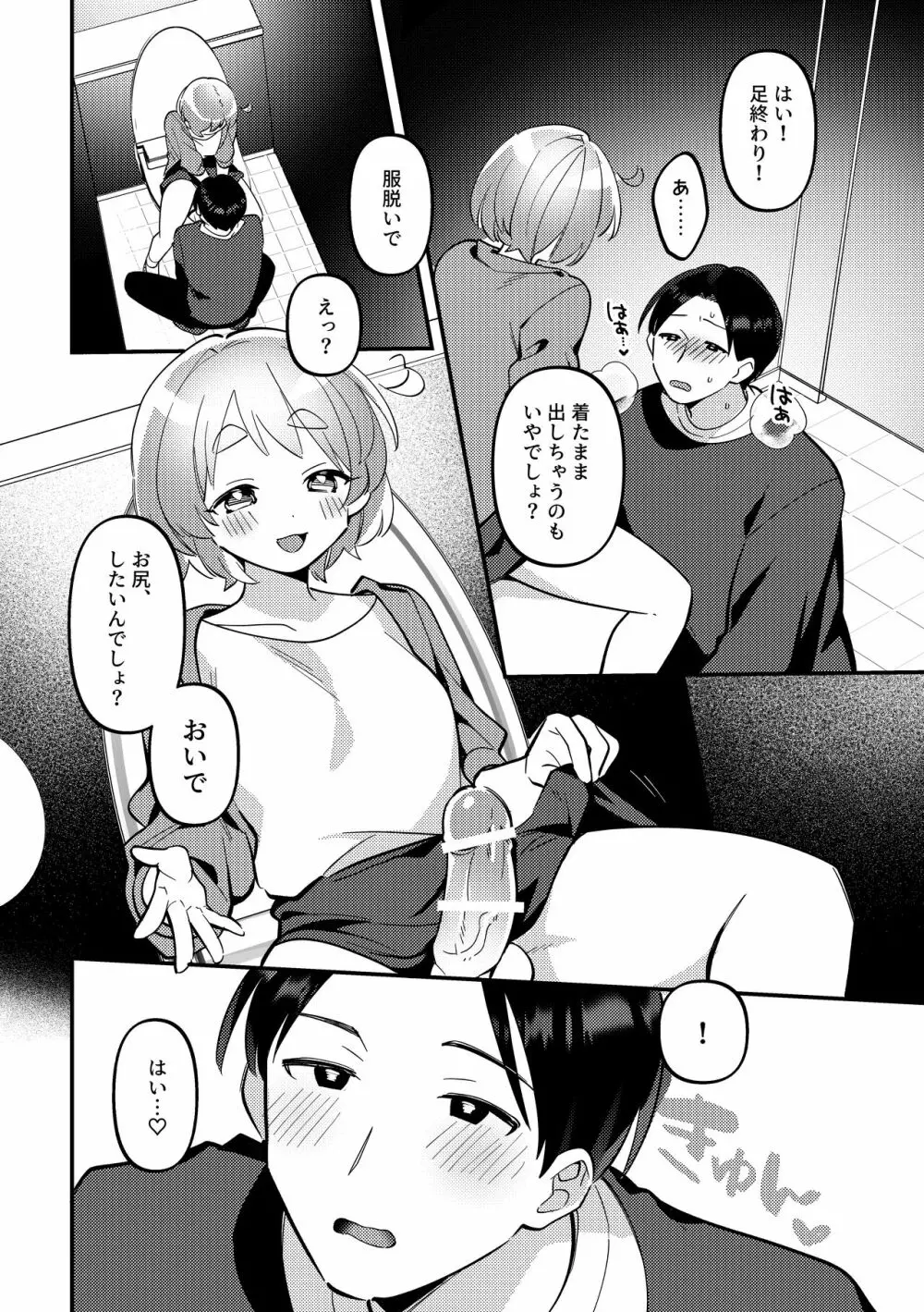 デート中、ふたりでこっそり×××する回 - page15