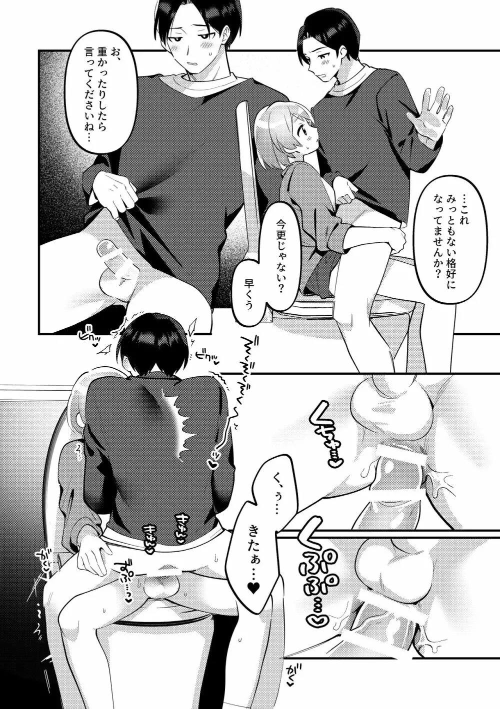 デート中、ふたりでこっそり×××する回 - page16