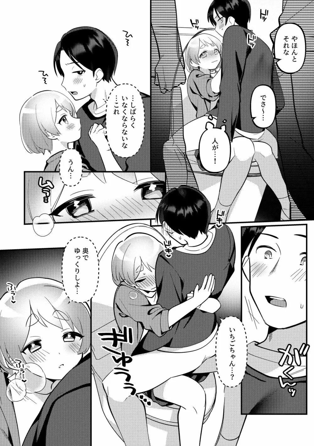 デート中、ふたりでこっそり×××する回 - page18