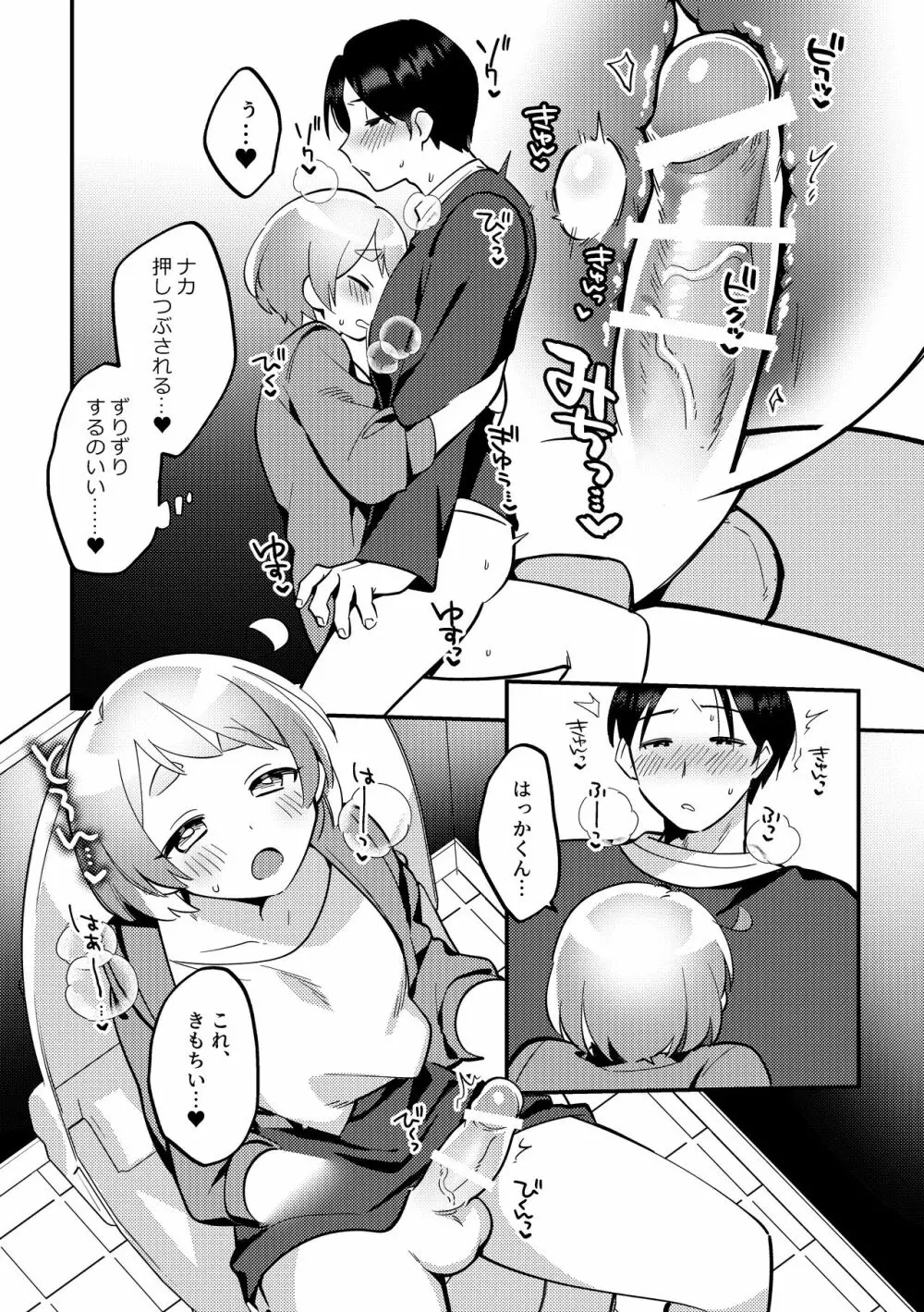 デート中、ふたりでこっそり×××する回 - page19