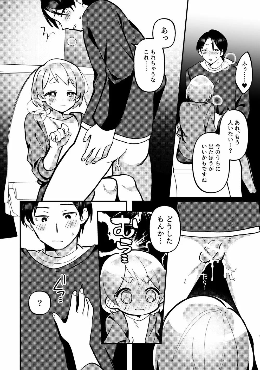 デート中、ふたりでこっそり×××する回 - page22