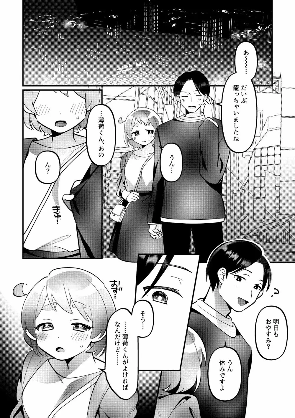 デート中、ふたりでこっそり×××する回 - page28