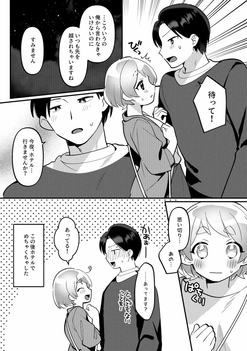 デート中、ふたりでこっそり×××する回 - page29