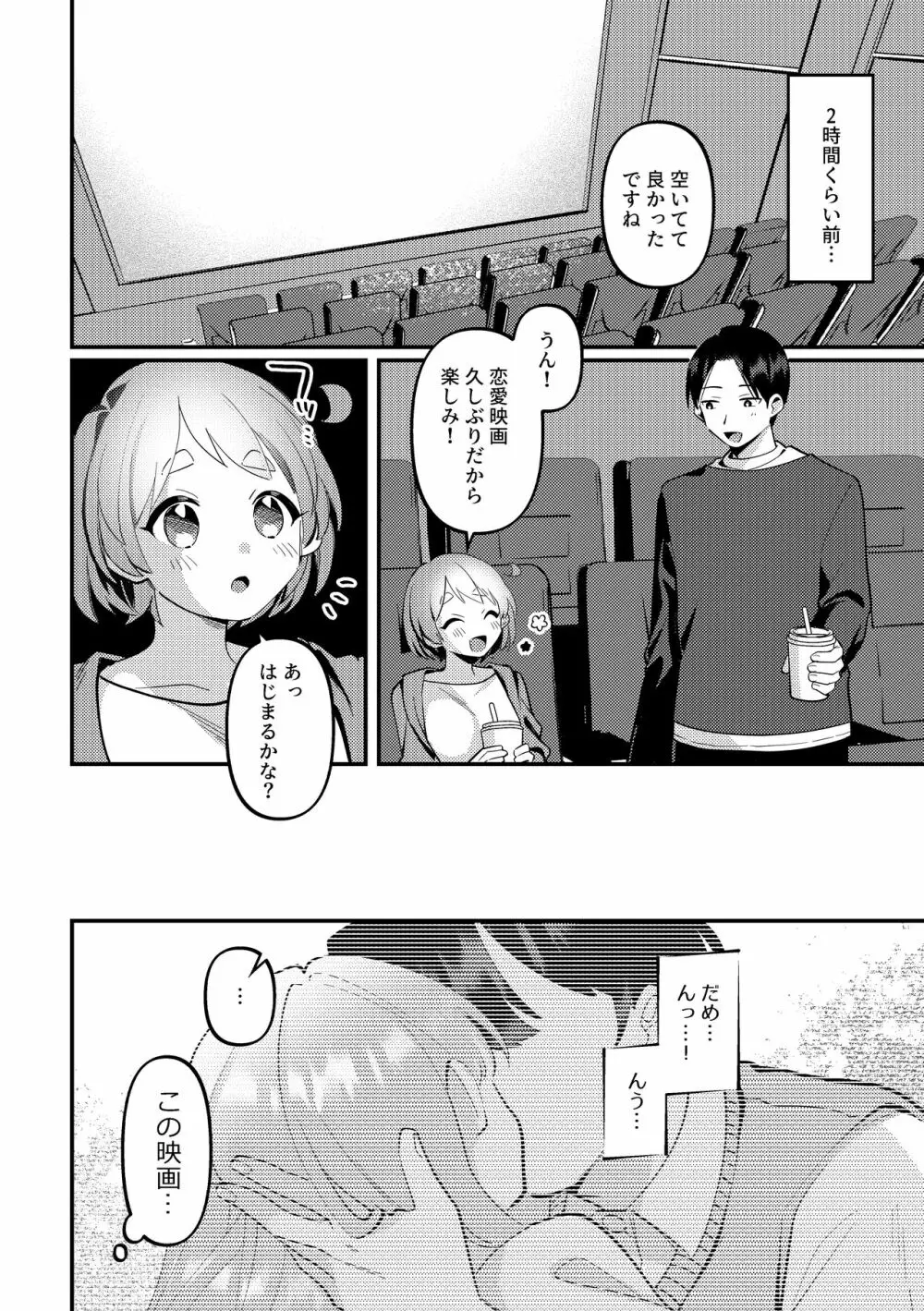 デート中、ふたりでこっそり×××する回 - page6