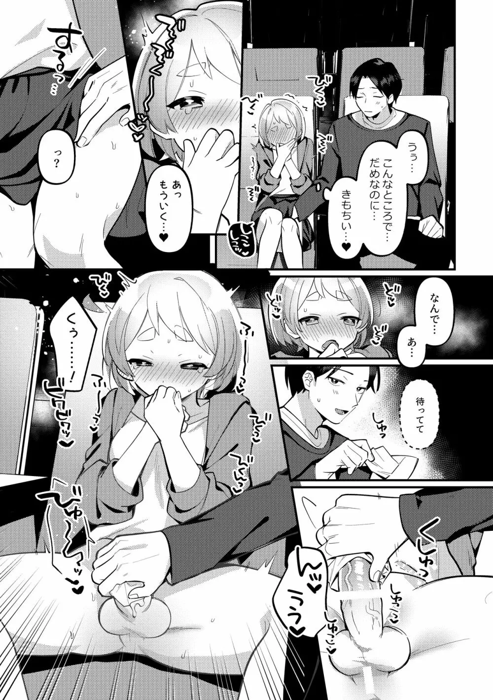 デート中、ふたりでこっそり×××する回 - page9