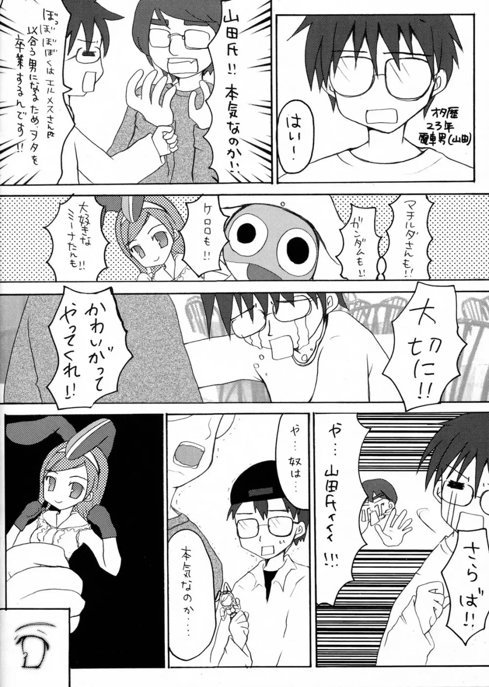 ベータカロチン - page12