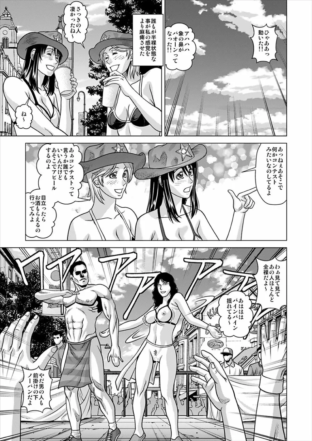 過激な海外の祭りで泥醉した結果 ～気づいた時には輪姦後～ - page12