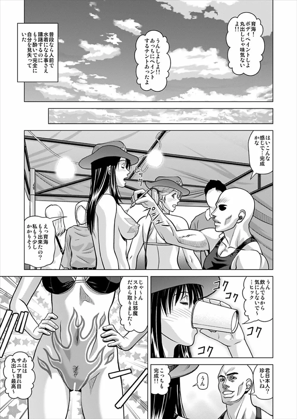 過激な海外の祭りで泥醉した結果 ～気づいた時には輪姦後～ - page18