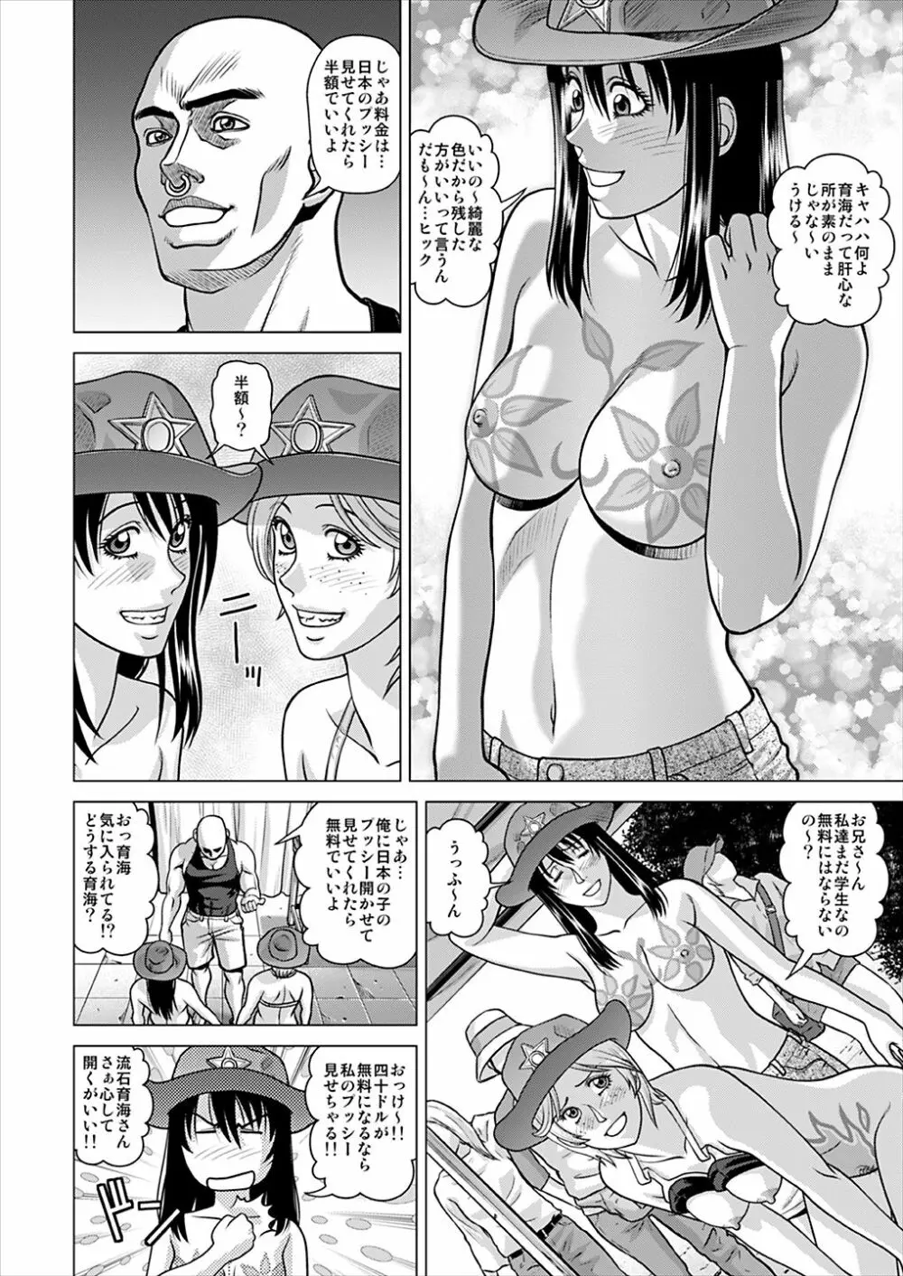 過激な海外の祭りで泥醉した結果 ～気づいた時には輪姦後～ - page19