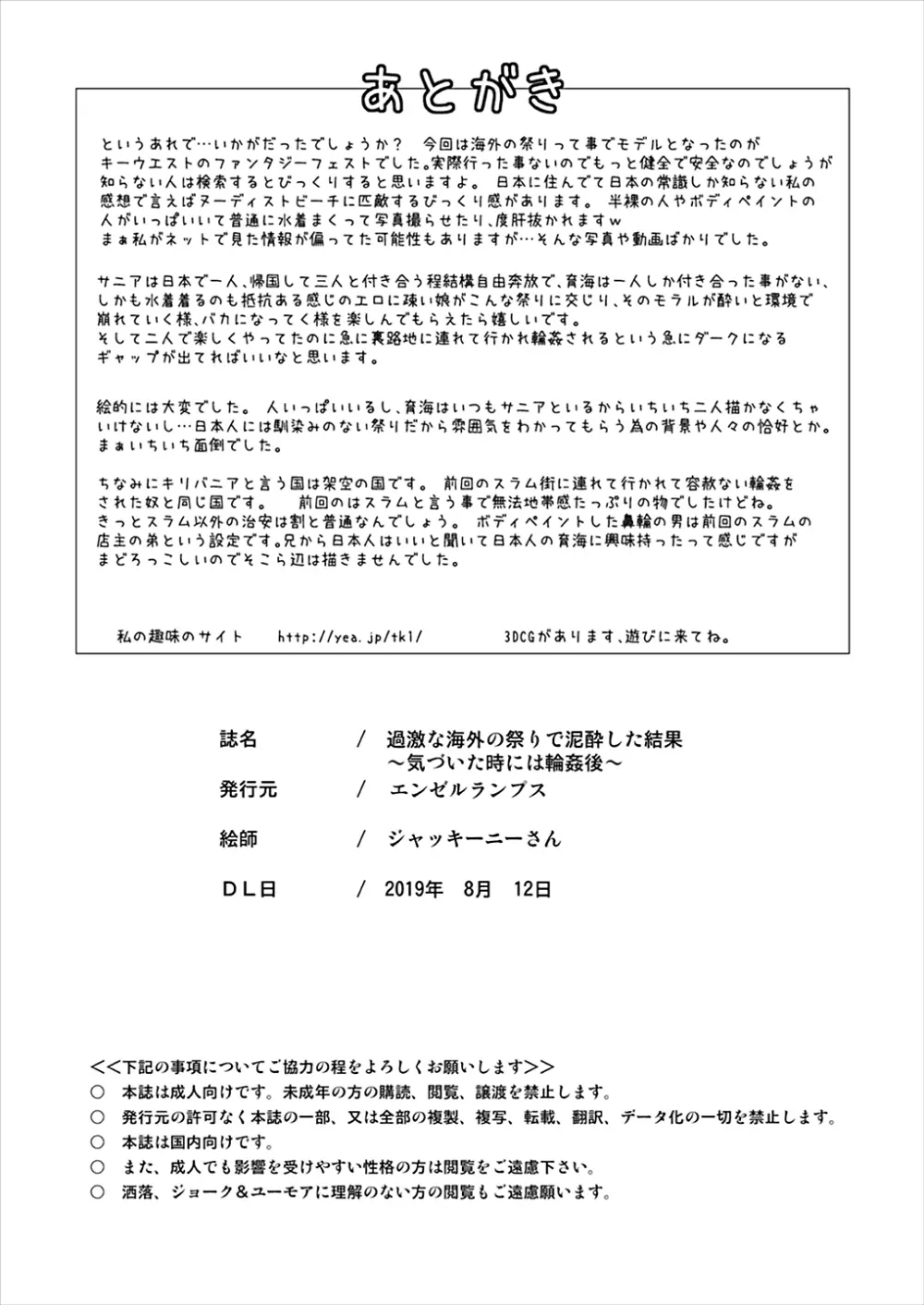 過激な海外の祭りで泥醉した結果 ～気づいた時には輪姦後～ - page49