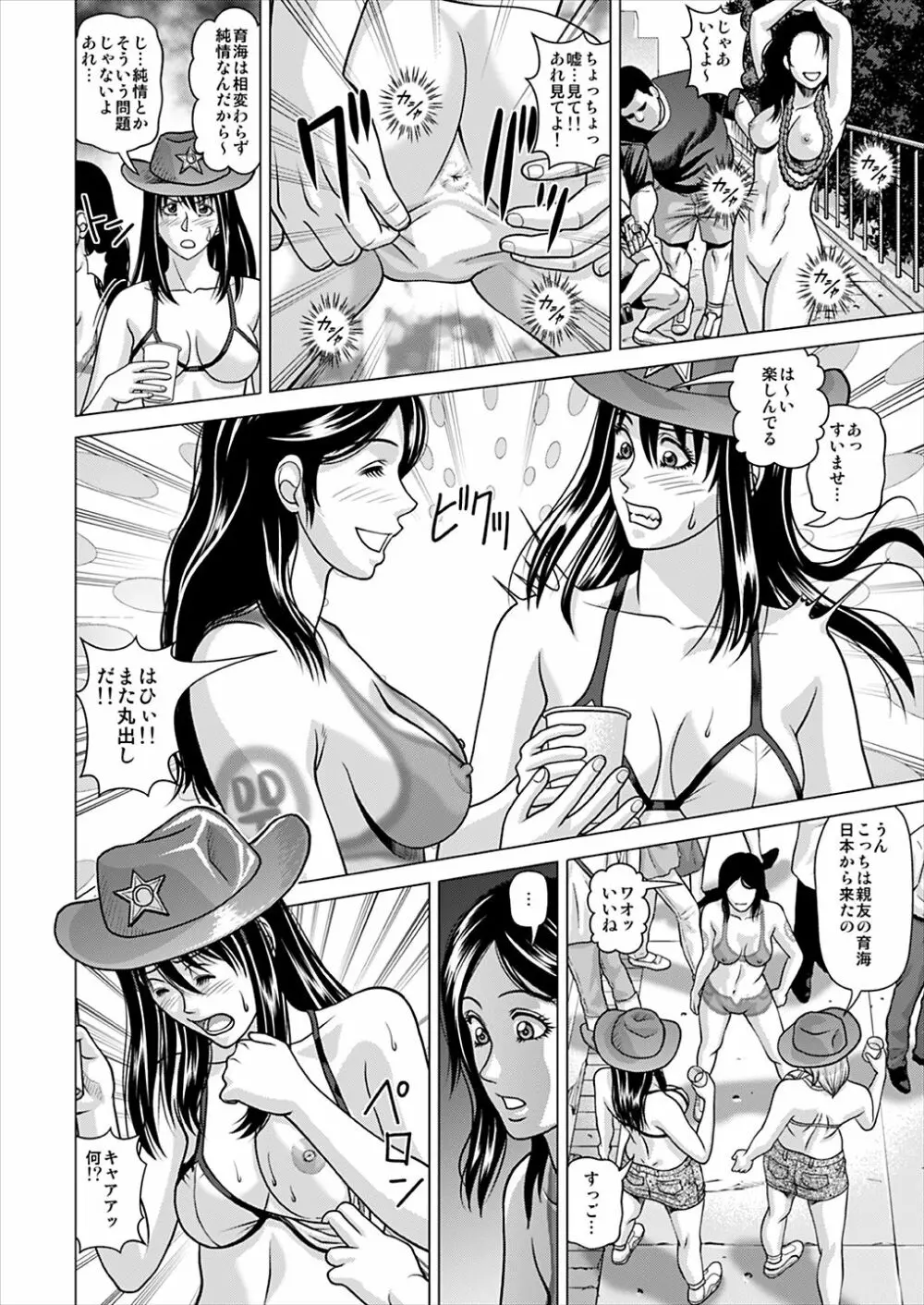 過激な海外の祭りで泥醉した結果 ～気づいた時には輪姦後～ - page7